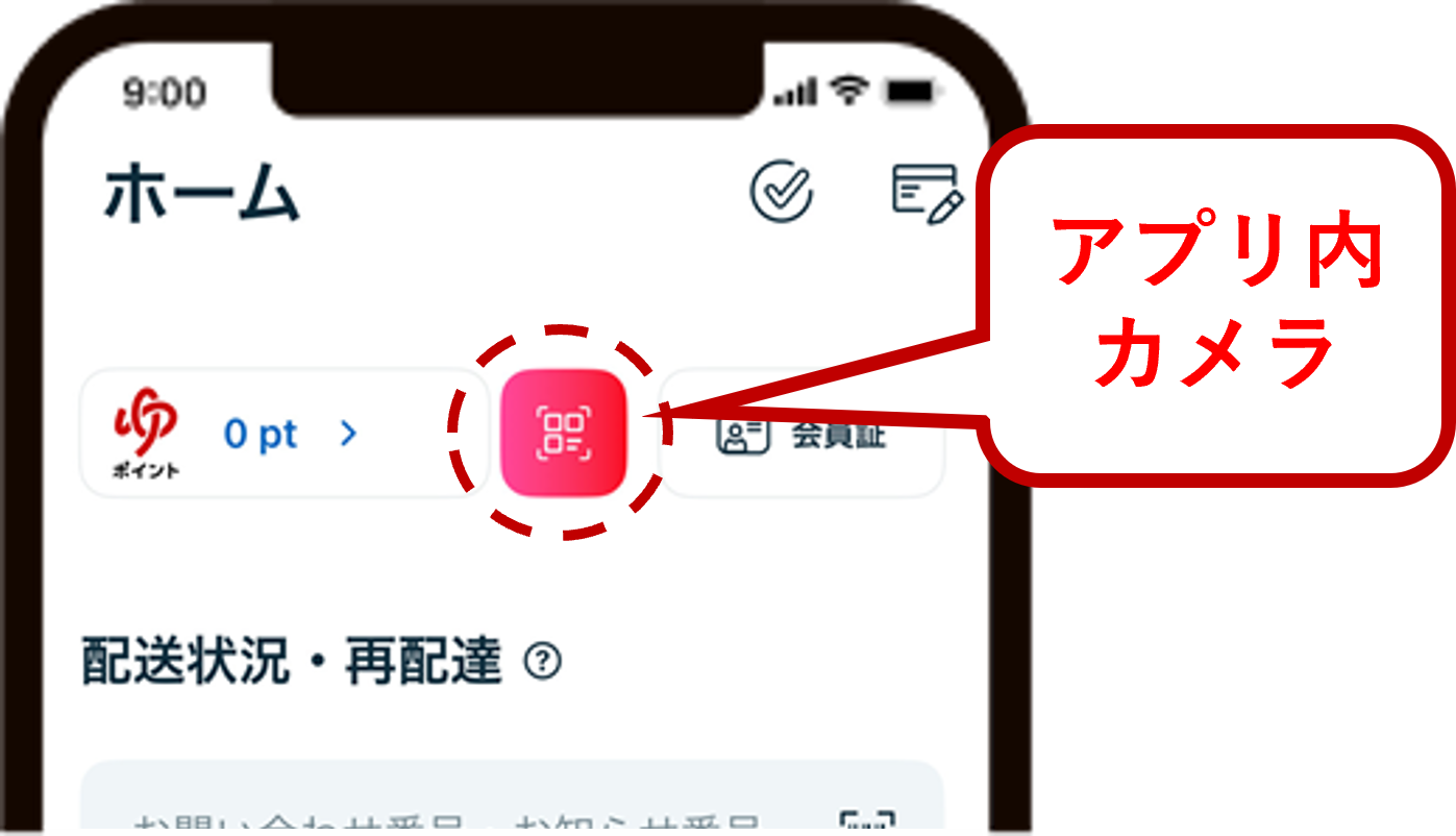 Q．来局ポイントを取得したいのですが、郵便局アプリ内カメラの起動の仕方がわかりません – お客さまサポート（よくあるご質問）｜ゆうゆうポイント